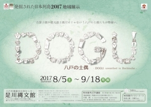 2017DOGU-