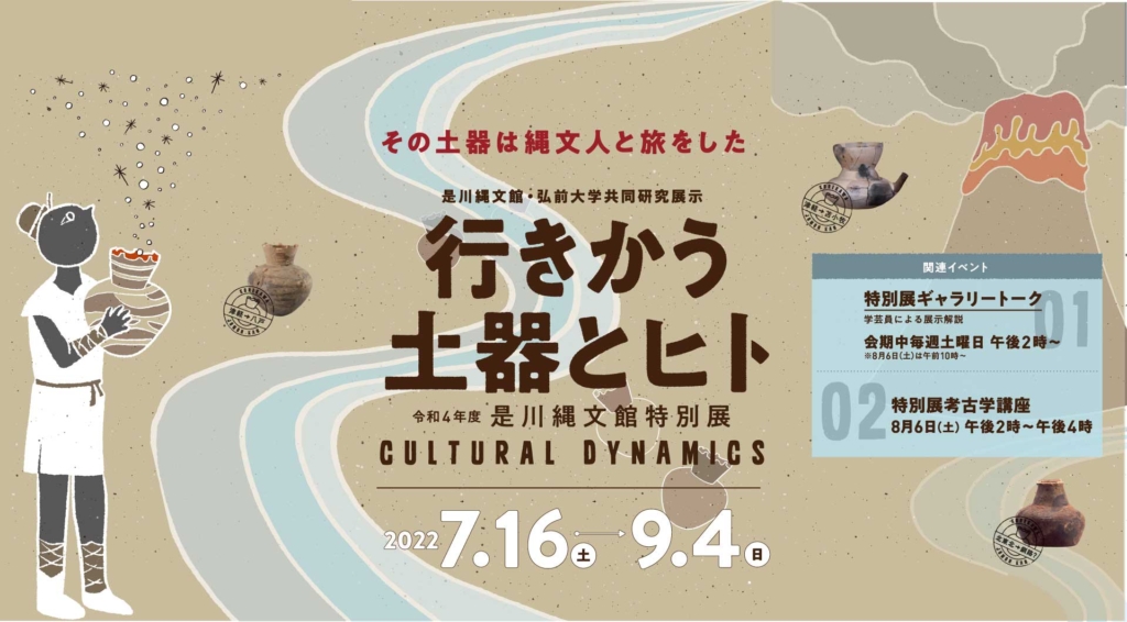 2022特別展