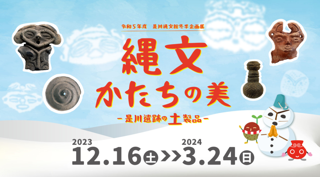 R5冬季企画展