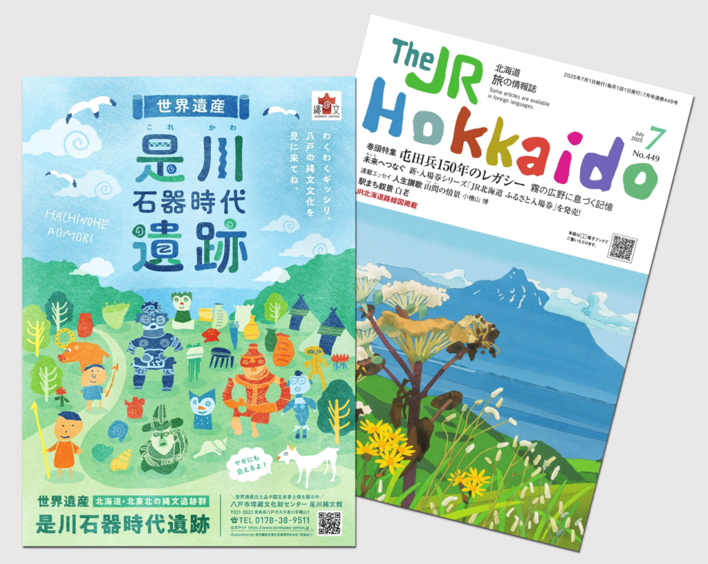 JR北海道車内誌広告